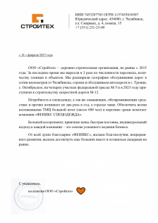 ООО "Стройтех"
