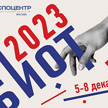 До БИОТ2023 осталось совсем немного! И мы "Феникс-Спецодежда" ждем вас на нашем стенде! 