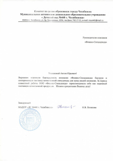 МАДОУ "ДС №440 г. Челябинска"