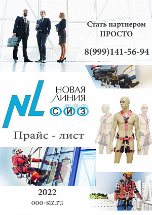 Прайс-лист NL Premium ООО СИЗ в Екатеринбурге